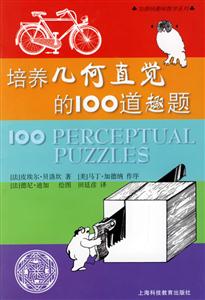 培養幾何直覺的100道題