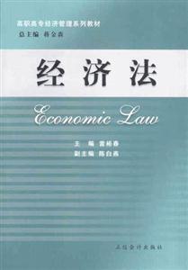 經(jīng)濟法