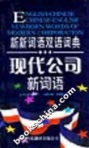 現代公司新詞語
