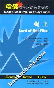 哈佛藍星雙語名著導讀蠅王