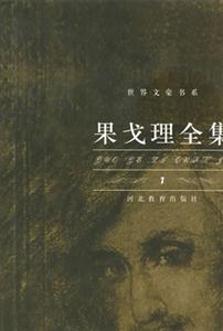 果戈理全集