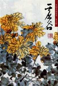 中國名畫欣賞第五輯虛谷