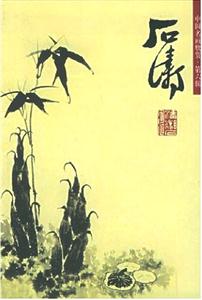 中國(guó)名畫欣賞第六輯石濤