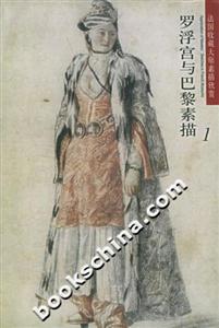 法國收藏大師素描欣賞羅浮宮與巴黎素描1