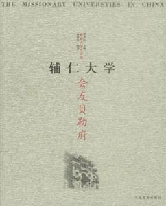 會(huì)友貝勒府
