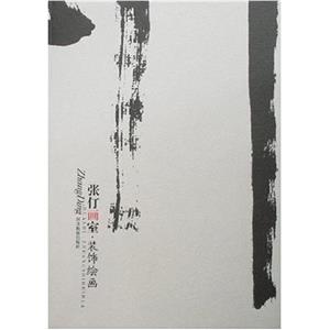 張仃畫室裝飾繪畫