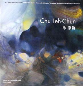 朱德群法蘭西學院藝術院院士作品集