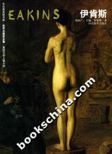 伊肯斯世界名畫家全集