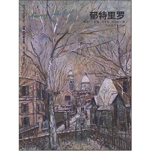 郁特里羅今日美術(shù)館書庫 郁特里羅今日美術(shù)館書庫