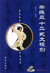 學練三十二式太極劍