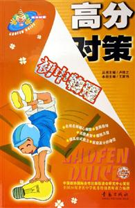 高分對策初中物理