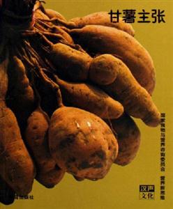 營養新思維甘薯主張