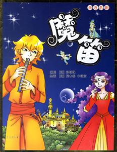 魔笛