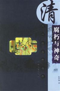 清代城市生活長(zhǎng)卷腐朽與神奇 清代城市生活長(zhǎng)卷腐朽與神奇