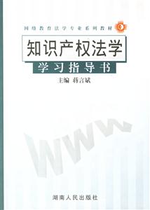 知識(shí)產(chǎn)權(quán)法學(xué)