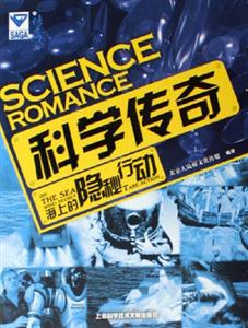 海上的隱秘行動科學傳奇