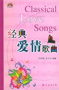 經典愛情歌曲