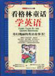 看格林童話(huà)學(xué)英語(yǔ)――趣味故事樂(lè)園07 看格林童話(huà)學(xué)英語(yǔ)――趣味故事樂(lè)園07