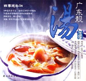 冬季廣東靚湯四季進補04