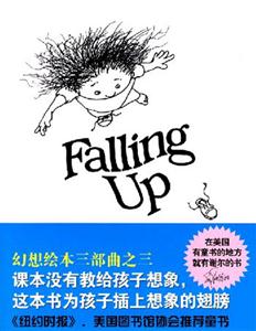 謝爾希爾弗斯坦作品集07向上跌了一跤