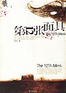 C17第十二張面具