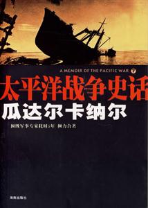 瓜達(dá)爾卡納爾 瓜達(dá)爾卡納爾