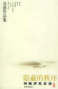 《隱蔽的秩序》讀后感500字：揭開隱藏的真相，人物背后的秘密與糾葛，一場關(guān)于探索與揭秘的深度之旅！
