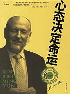 心態決定命運李源