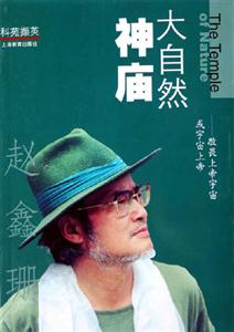 大自然神廟