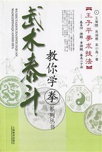 王子平拳術二十法基本功彈腿串彈腿拳術二十法