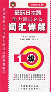 最新日本語(yǔ)能力測(cè)試必備1級(jí)詞匯詳解 最新日本語(yǔ)能力測(cè)試必備1級(jí)詞匯詳解