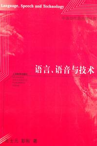 語言、語音與技術(shù)