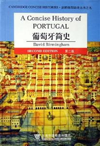 葡萄牙簡史第二版