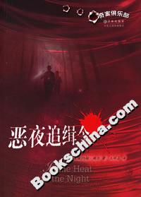 《惡夜追緝令》讀后感500字：暗夜中的追逐，角色命運的交織與抉擇，一場關于正義與復仇的深度揭秘！