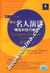 朗文名人演講精選和技巧解析(附光盤(pán) 朗文名人演講精選和技巧解析(附光盤(pán)