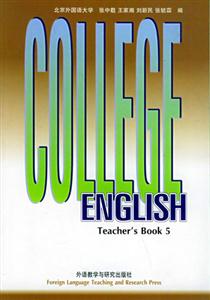 大學(xué)英語教程第五冊(cè)教師手冊(cè) 大學(xué)英語教程第五冊(cè)教師手冊(cè)