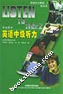 英語(yǔ)中級(jí)聽力 英語(yǔ)中級(jí)聽力