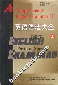 英語語法大全