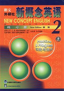 朗文外研社新概念英語練習冊2