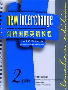 劍橋國際英語教程教師用書