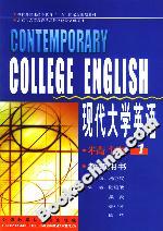現(xiàn)代大學(xué)英語精讀1教師用書 現(xiàn)代大學(xué)英語精讀1教師用書
