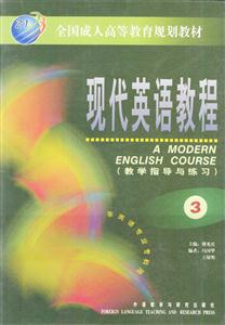 現(xiàn)代英語教程_教學指導與練習3