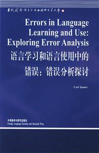 語言學習和語言使用中的錯誤錯誤分析探討