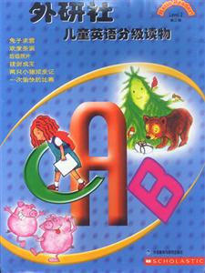 外研社兒童英語分級讀物第二級