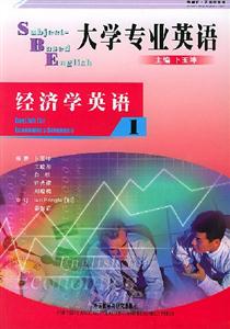 大學(xué)專業(yè)英語經(jīng)濟(jì)學(xué)英語 大學(xué)專業(yè)英語經(jīng)濟(jì)學(xué)英語