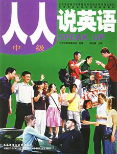 人人說(shuō)英語(yǔ)_中級(jí) 人人說(shuō)英語(yǔ)_中級(jí)