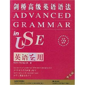 劍橋高級(jí)英語語法中文版