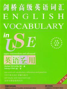 劍橋高級(jí)英語(yǔ)詞匯英語(yǔ)在用