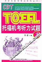 托福機考聽力試題1