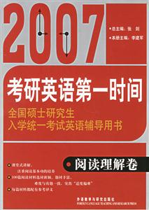 2009閱讀理解精練100篇考研英語第一時間